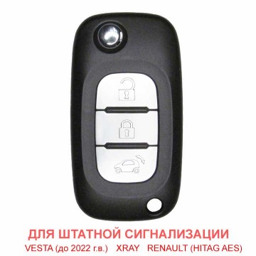 Выкидной ключ для Весты (до 2022 года)
