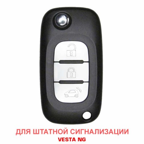 Выкидной ключ для Весты NG Выкидной ключ для Весты NG